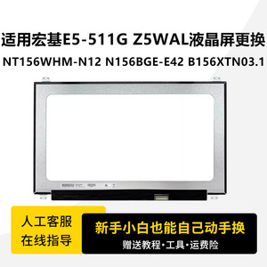 适用宏基E5-511G Z5WAL液晶屏更换NT156WHM-N12 N156BGE-E42 B156XTN03.1
