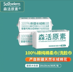 森活原素洗脸巾棉柔巾一次性100%棉敏感肌用洁面擦脸卸妆整箱大包