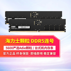 科赋DDR5内存条16GB台式机32x2海力士A代颗粒64g超频电竞套条5600