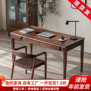 盘柁（pantuo）实木书桌北美黑胡桃木办公桌家用电脑桌日式现代简