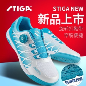 正品STIGA斯帝卡斯蒂卡乒乓球鞋男女室内透气专业训练比赛运动鞋
