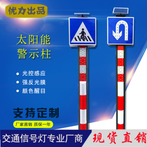 太阳能警示柱桩路标牌LED交通指示灯高速马路警示灯支持定制