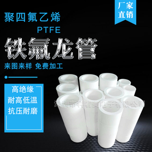 聚四氟乙烯薄膜PTFE定向薄膜F4薄膜铁氟龙套管铁氟龙管四氟模压管