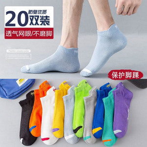 【20双装四季提耳短袜】袜子男士网眼防臭短袜透气吸汗船袜耐磨袜