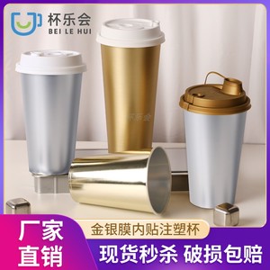 金属镭射奶茶杯银色膜内贴注塑杯90口径冷热饮一次性咖啡杯子定制