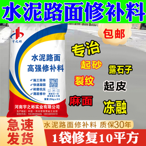 水泥混凝土路面快速修补材料高强度道路地面露石子起砂处理剂裂缝