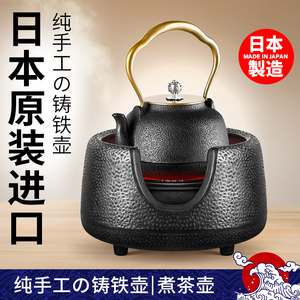 日本进口铁壶铸铁泡茶烧水壶围炉煮茶炉茶壶电陶炉煮茶器家用套装