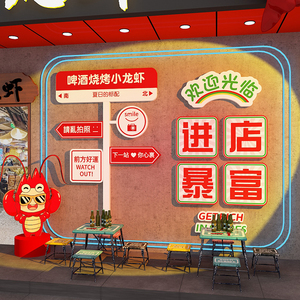 网红龙虾烧烤串店装饰创意墙面打卡夜宵小酒饭馆文化拍照区布置贴