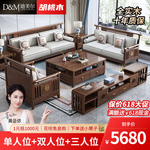 新中式实木沙发全实木现代简约胡桃木客厅小户型轻奢布艺木质家具