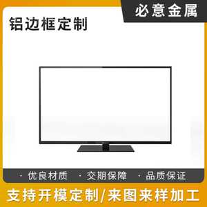 厂家直供显示器边框铝合金广告机外壳型材折弯一体电视屏铝条前框