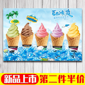 冰激凌脆皮甜筒圣代脆筒广告贴画宣传挂图定制冰淇淋海报贴纸展板