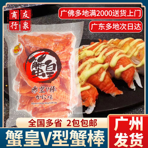 蟹皇V型蟹柳蟹棒 1kg 泰国进口蟹味棒 寿司料理食材 多省2包包邮