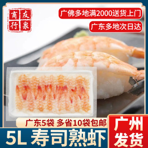 寿司料理 5L大号30只寿司虾 去头寿司虾 寿司料理专用 解冻即食虾