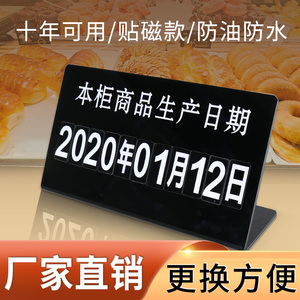 超市柜台食品生产保质期日期牌面包房蛋糕店牛奶熟食台磁性展示牌