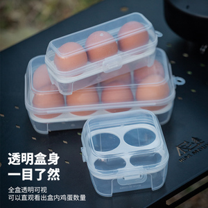 户外鲜肉旅行装蛋神器保护盒鸡蛋收纳盒便携塑料蛋托防震带盖分装