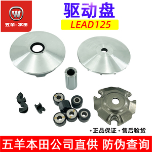 五羊本田LEAD125驱动盘WH125T-11前普利立德前皮带轮原装正品