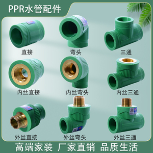 天一 金牛PPR绿色抗菌水管配件 20直接弯头三通 内丝外丝 4分管件
