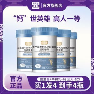 4瓶装 英贝健益生菌牛初乳钙咀嚼片青少年老年营养奶片钙片补充剂