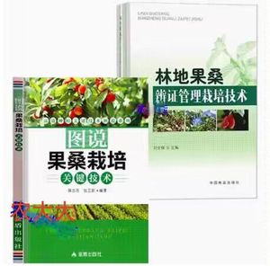 果桑种植技术桑树栽培管理繁殖病虫害防治农业教材2光盘2书籍包邮