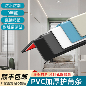 pvc护角条防撞条墙角保护条阳角护墙角瓷砖客厅直角包边护角窗边