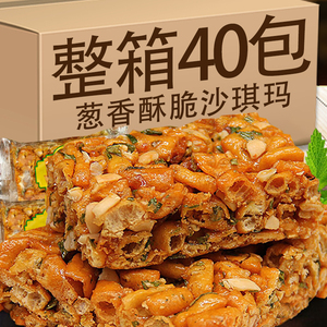 葱香脆硬沙琪玛零食小吃莲子酥休闲食品充饥整箱老式怀旧手工糕点