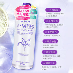 日本Naturie薏仁水爽肤水500ml薏米水化脏水原装进口化妆品护肤品