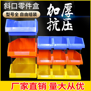 组合式零件盒加厚斜口收纳盒货架塑料盒螺丝盒元件盒分类盒工具箱