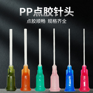 PP针头总长43mmM精密点胶针头防刮伤针咀针嘴挠性全塑料螺口塑胶
