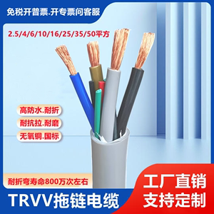 TRVV高柔性拖链电缆2 3 4 5芯4/6/10/16/16/25/35/50平方耐折弯线