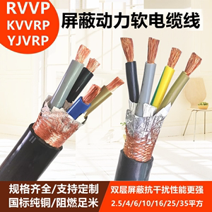 屏蔽动力电缆KVVRP2 3 4 5芯4 6 10 16 25 35平方RVVP纯铜防干扰