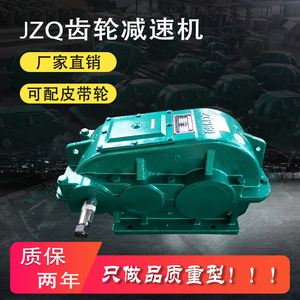ZQ250减速机重型齿轮箱350卧式JZQ200小型圆柱加厚400加重变速500