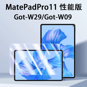 华为matepadpro11性能版钢化膜got一w09平板gotw29matepadpor电脑wo9玻璃matepadprogot保护贴膜por屏幕w29模