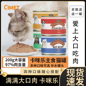 卡咪乐CIMET-鲜肉主食猫罐头无谷成猫幼猫鸡肉猫咪零食湿粮罐200g