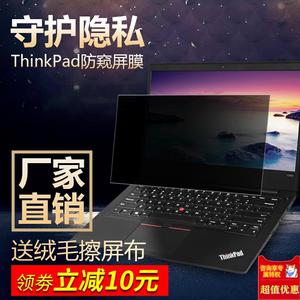 Thinkpad联想电脑防窥膜x280 x270 x260 x250 x240笔记本屏幕膜防