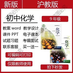 上海沪教版初中化学电子教材pdf课本九年级上下册ppt课件教案试题