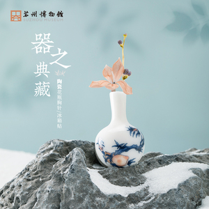 苏州博物館器之典藏陶瓷花瓶胸针冰箱贴两用文创创意礼品