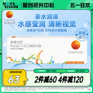 库博光学宝睛润隐形近视眼镜日抛30片宝晴润库博旗舰店官网正品