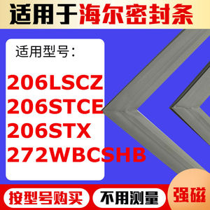 适用海尔冰箱门封条BCD-206LSCZ 206STCE 206STX 272WBCSHB密封条