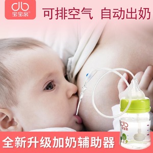 宝宝断奶哺乳辅助器婴儿乳旁加奶吸管少乳期喂奶神器选送奶嘴奶瓶