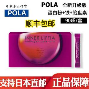 新版日本POLA宝丽胶原蛋白粉+铁+胎盘素 粉末均匀肤色90包3个月量