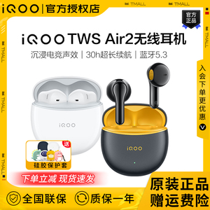 新款iqoo TWS Air真无线耳机蓝牙5.3半入耳式跑步运动vivotwsair2