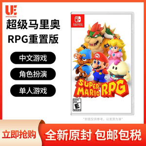 任天堂Switch游戏 NS 超级马里奥RPG 超级马力欧RPG 中文