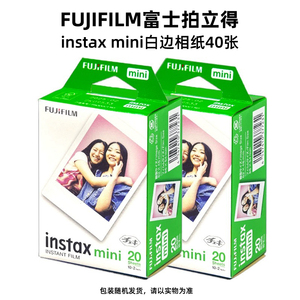 香港直邮 Fujifilm/富士拍立得mini7+/8/9/11/25/40/90 40张白边双包胶片相纸