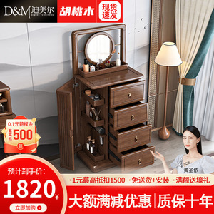 新中式实木四斗柜床头柜胡桃木卧室小户型多功能储物梳妆台带镜子