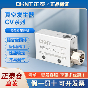 正泰真空发生器CV-10吸盘负压发生器 15/20/25/30负压控制真空阀