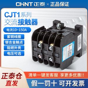 正泰交流接触器10A CJT1-10 40 220V 380V 127V 110V 36V电压可选