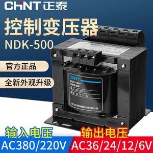 正泰控制变压器NDK(BK)-1000va  380 220转36 24 12 6多款可选