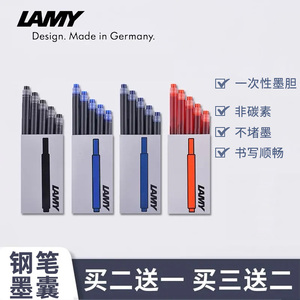 LAMY凌美钢笔墨囊墨水芯T10一次性通用正品非碳素可替换