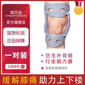 四代助膝器膝盖疼老人助力器护膝护具膝关节支具外骨骼助力行走器