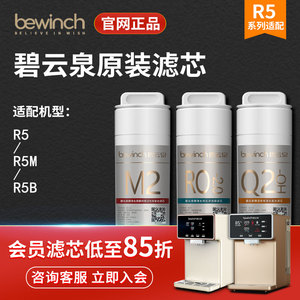 碧云泉净水机滤芯JST-R5净水器滤芯富氢水莱克bewinch旗舰店官网